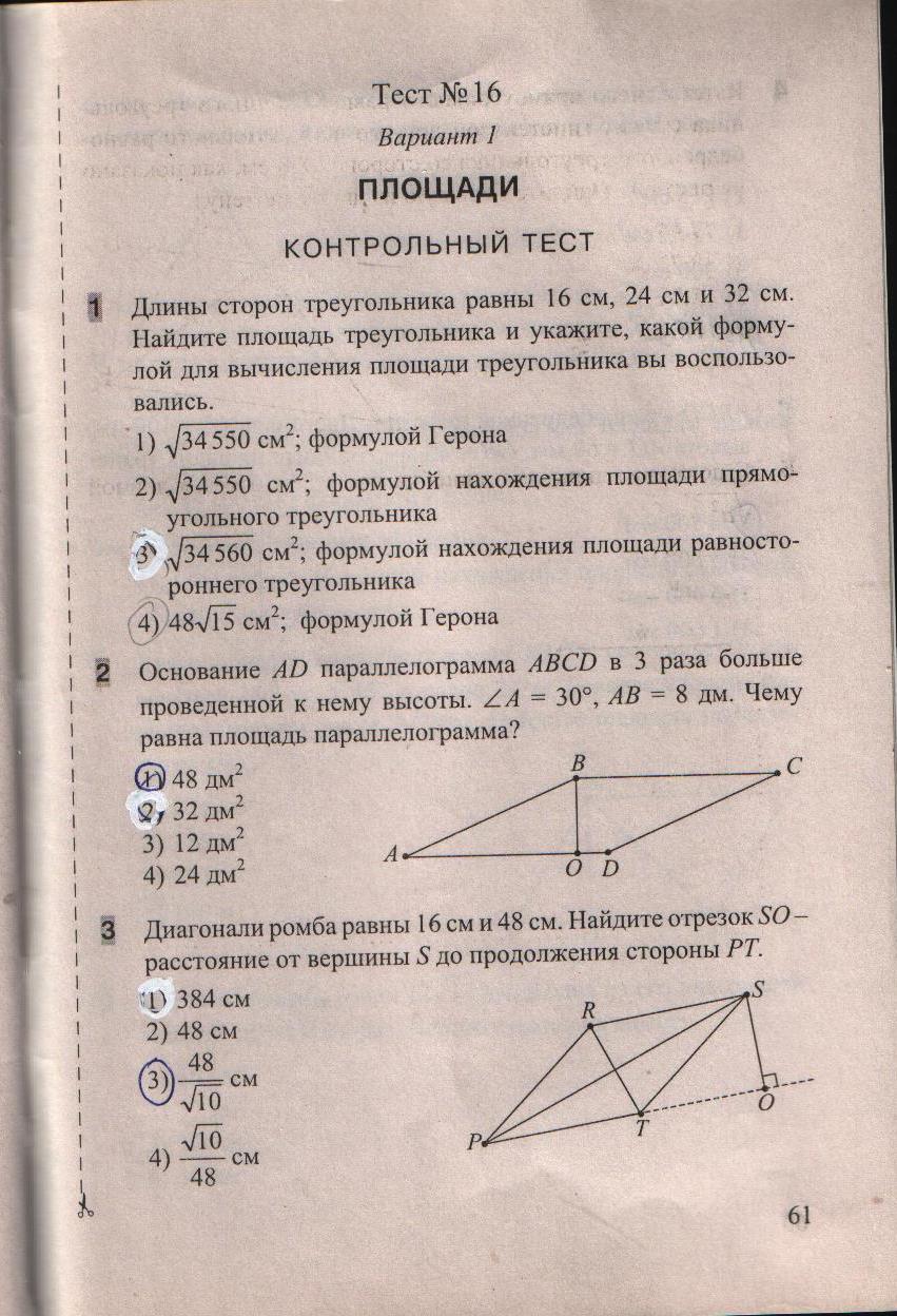 Ответы на тесты по геометрии 8 класс белицкая часть 1 тест